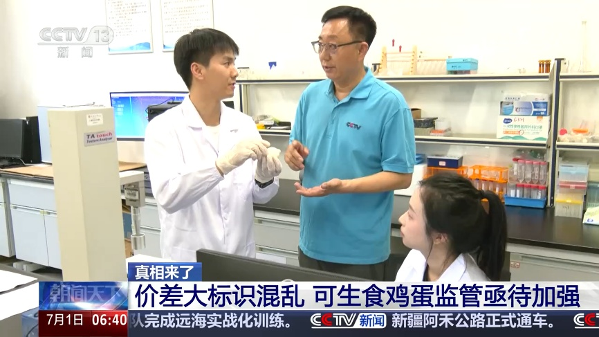 20250701-耿放岗位-解析可生食鸡蛋.png